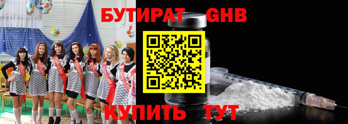 БУТИРАТ  Вход с VPN  Железноводск  БУТИРАТ оксибутират 