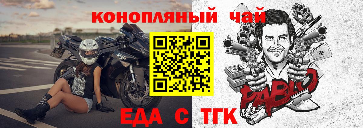 Еда ТГК марихуана  Вход с VPN  Железноводск 