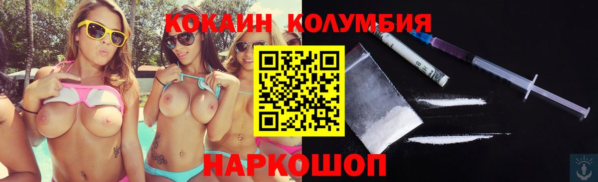 Кокаин  Cocaine FishScale  COCAIN Колумбийский  Вход с VPN  Железноводск 
