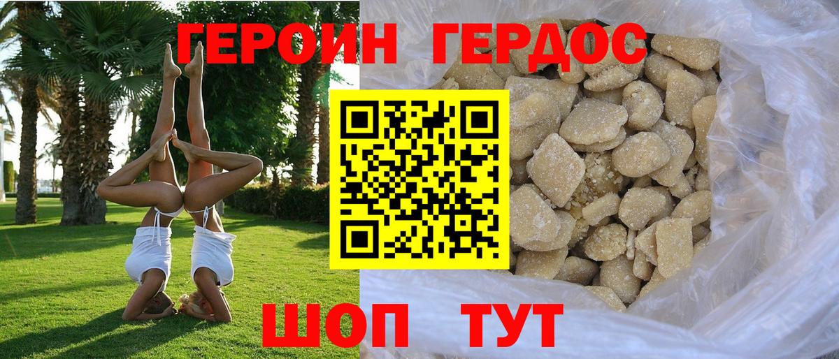 Героин гречка Железноводск
