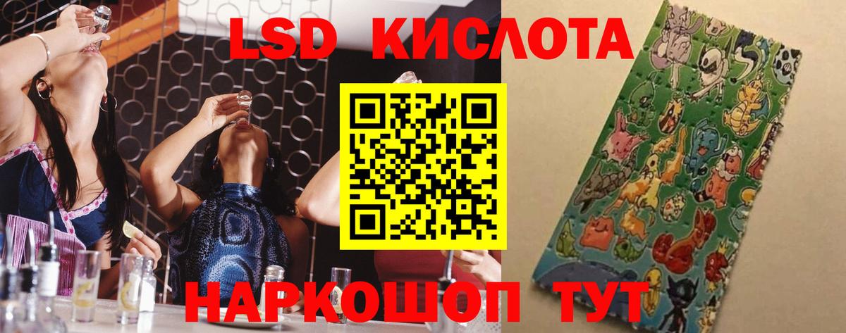 LSD-25 экстази кислота Железноводск