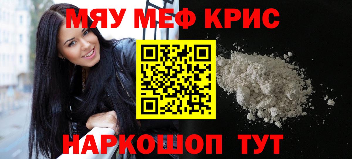 Мефедрон кристаллы Железноводск