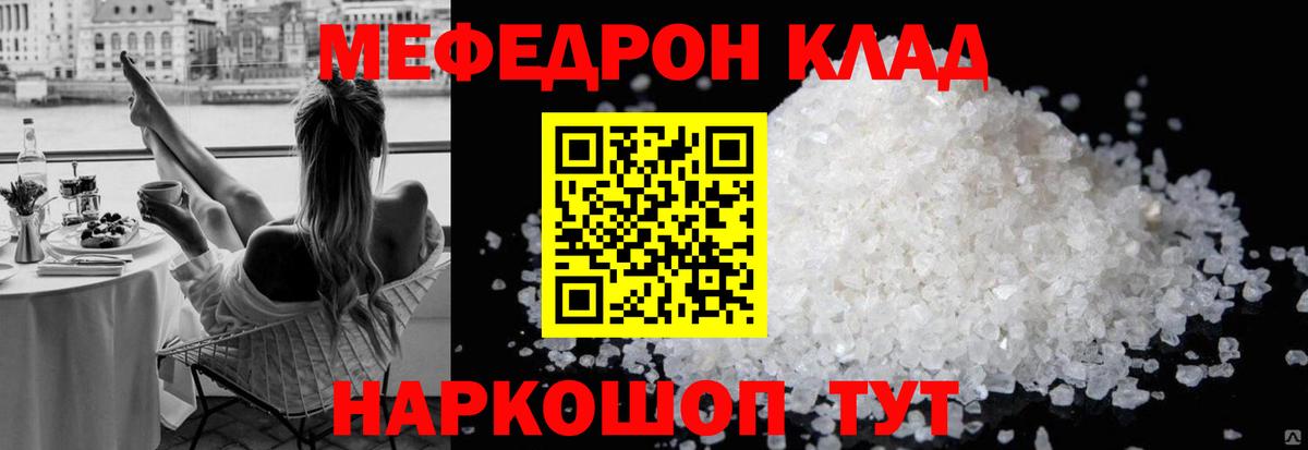 МЯУ-МЯУ VHQ  МЯУ-МЯУ  МЯУ-МЯУ кристаллы  Железноводск  Вход с VPN 