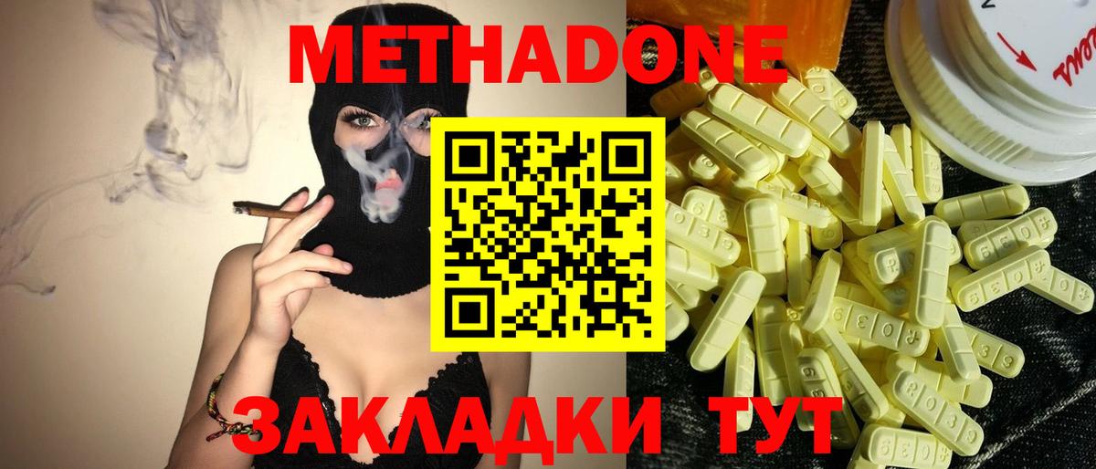Метадон мёд  Вход с VPN  Железноводск 