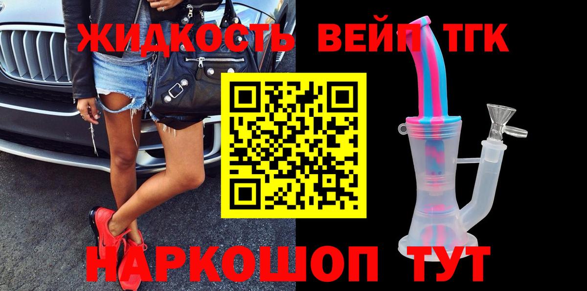 Дистиллят ТГК вейп с тгк Железноводск